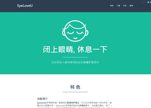 EyeLoveU|免费护眼定时提醒神器