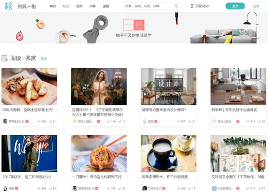 一格|生活美学内容社区