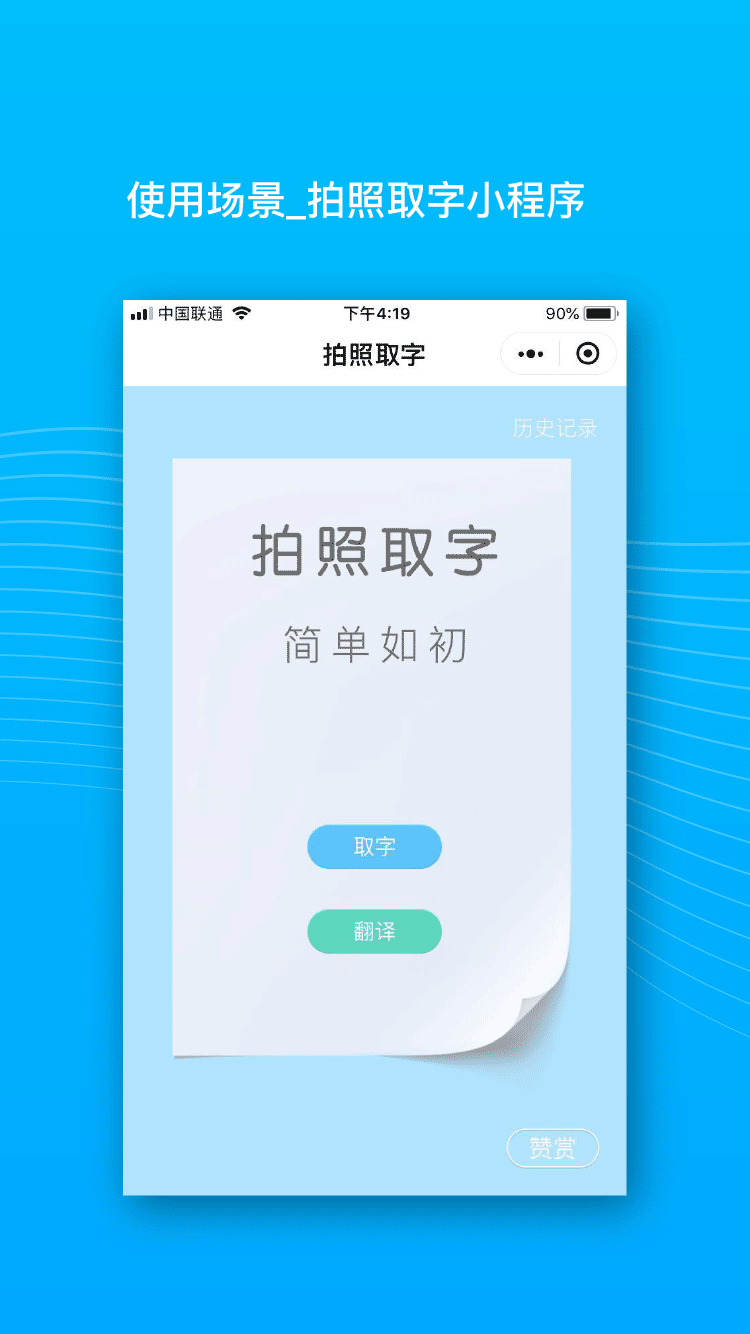 拍照取字