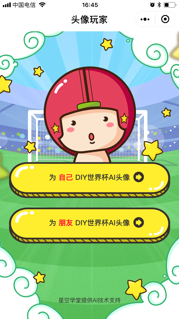头像玩家