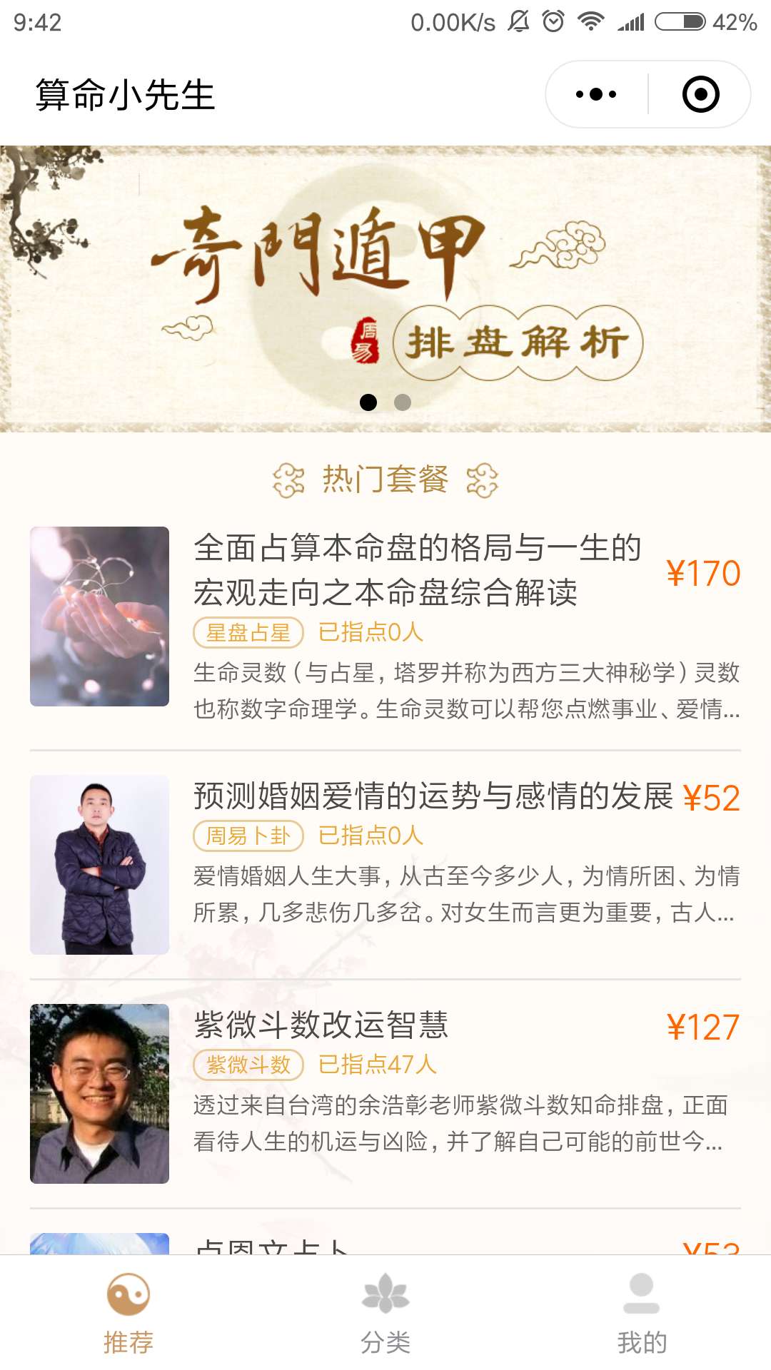 算命小先生