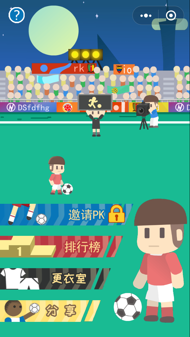 勇闯足球世界杯
