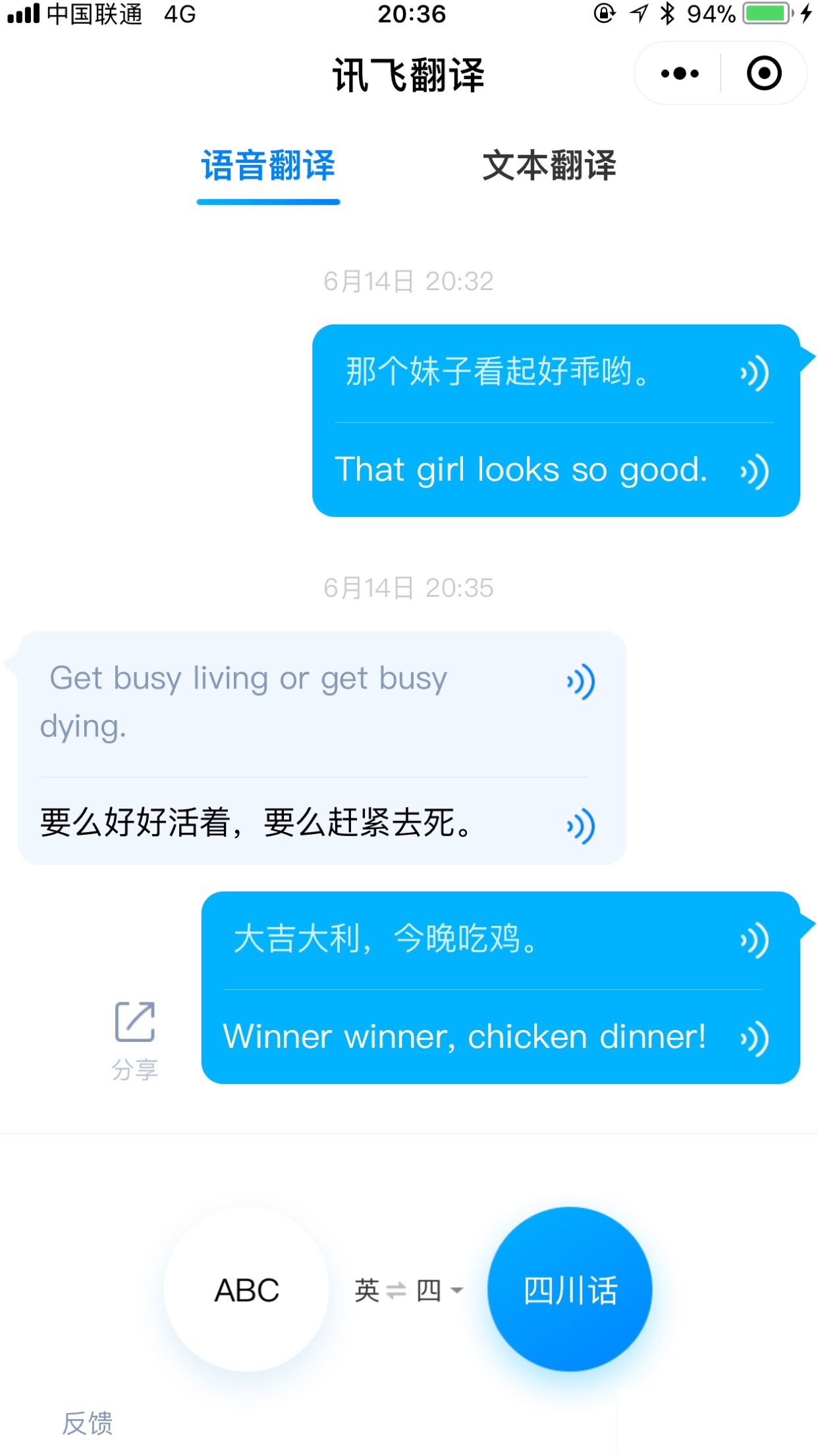 讯飞翻译