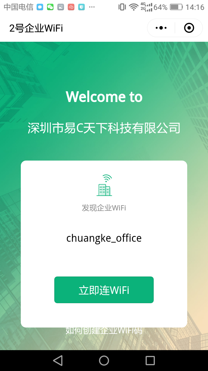 2号企业WiFi