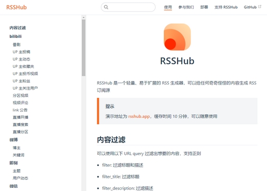 RSSHub|轻量级RSS内容源生成器