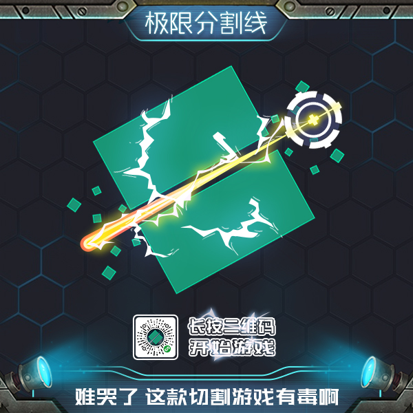 极限分割线