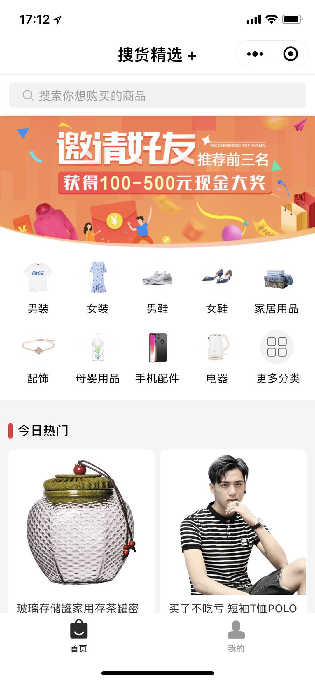 搜货精选+