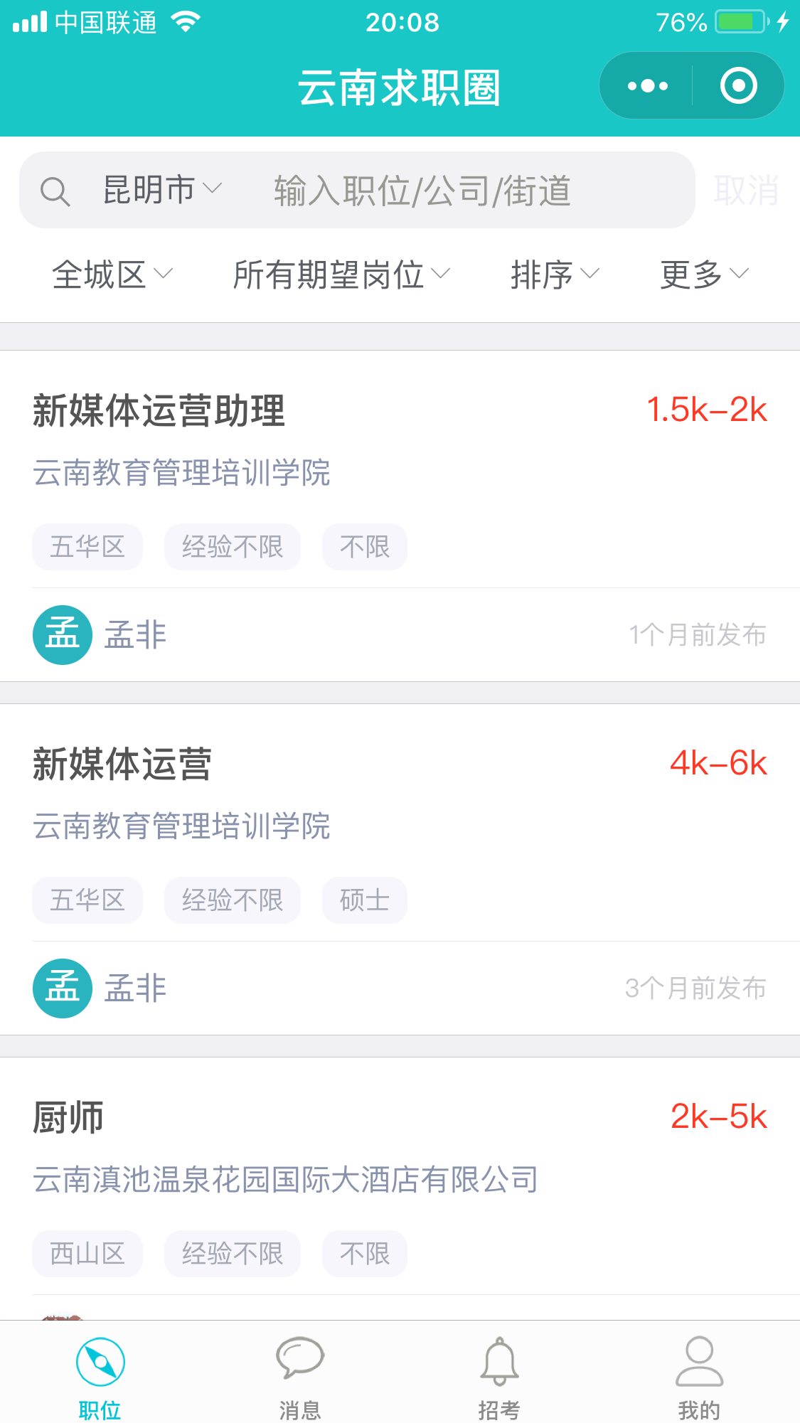 云南求职圈