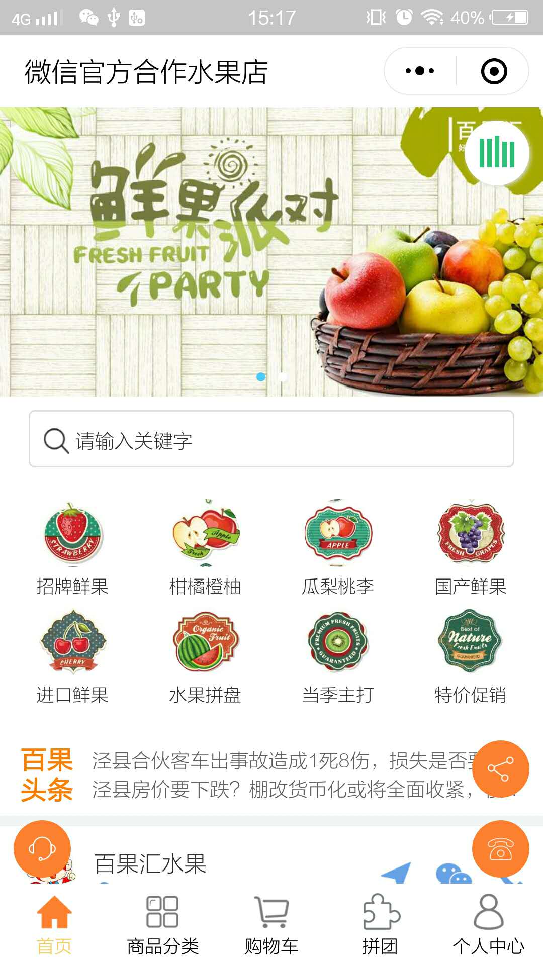 百果汇水果