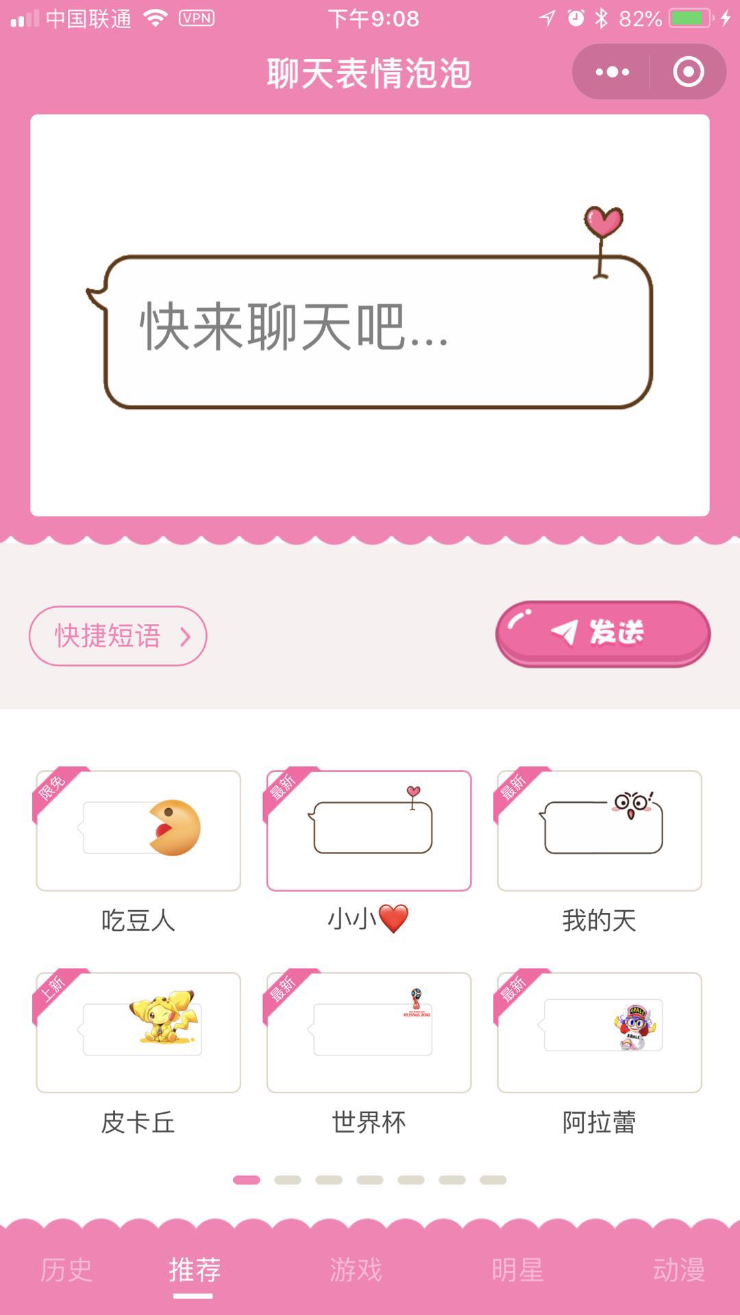 聊天表情泡泡