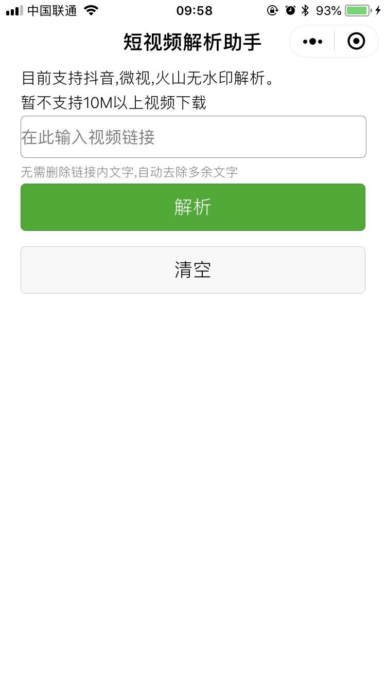 短视频解析助手