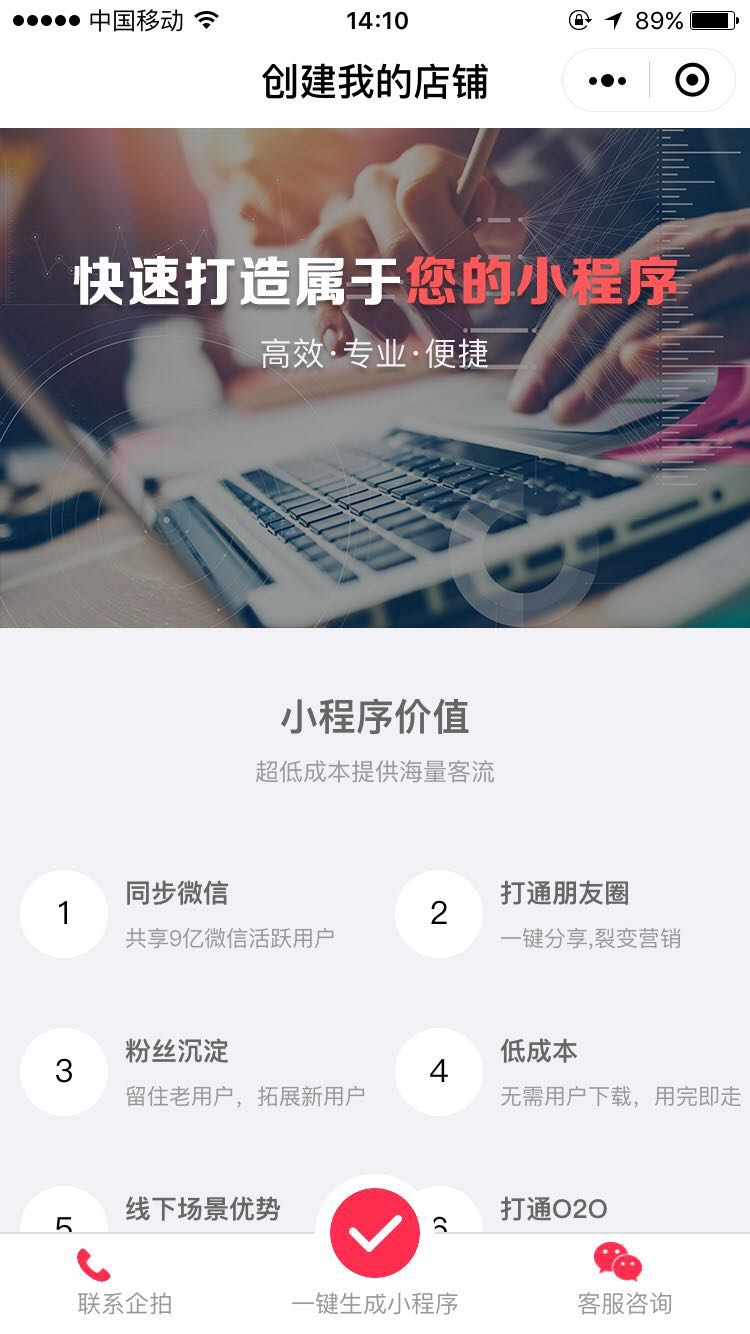 创建我的店铺