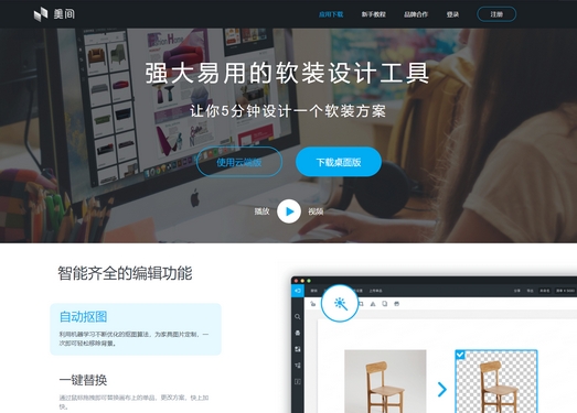 美间|在线家装设计工具