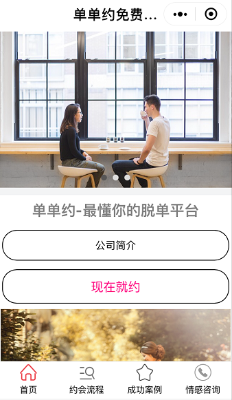 约会相亲