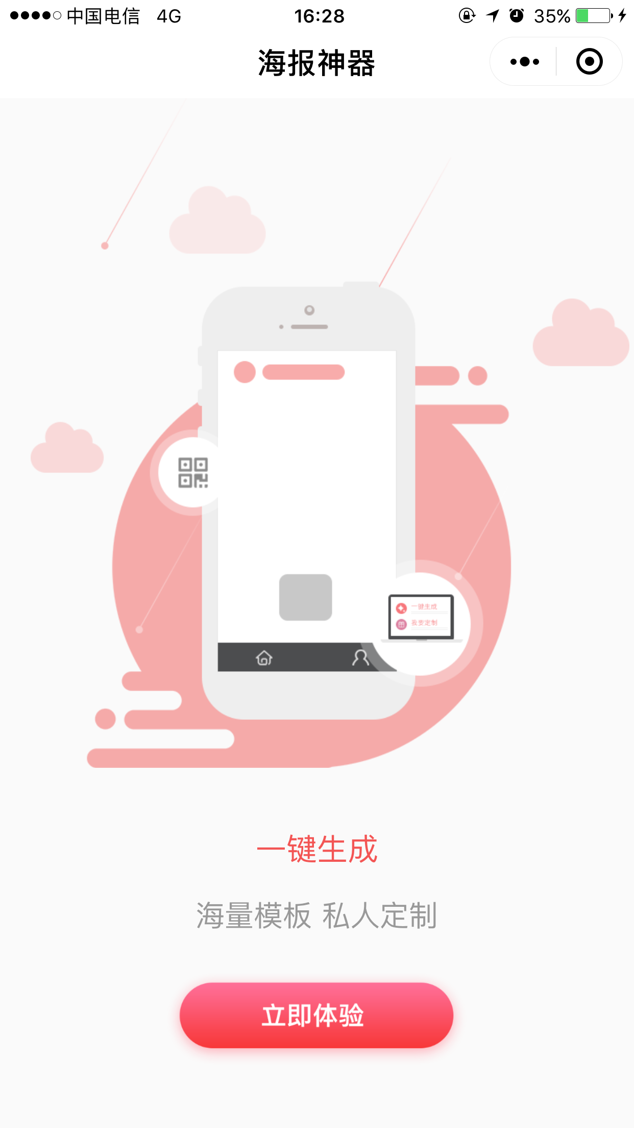 海报神器