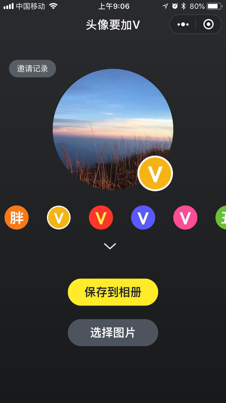 头像要加V