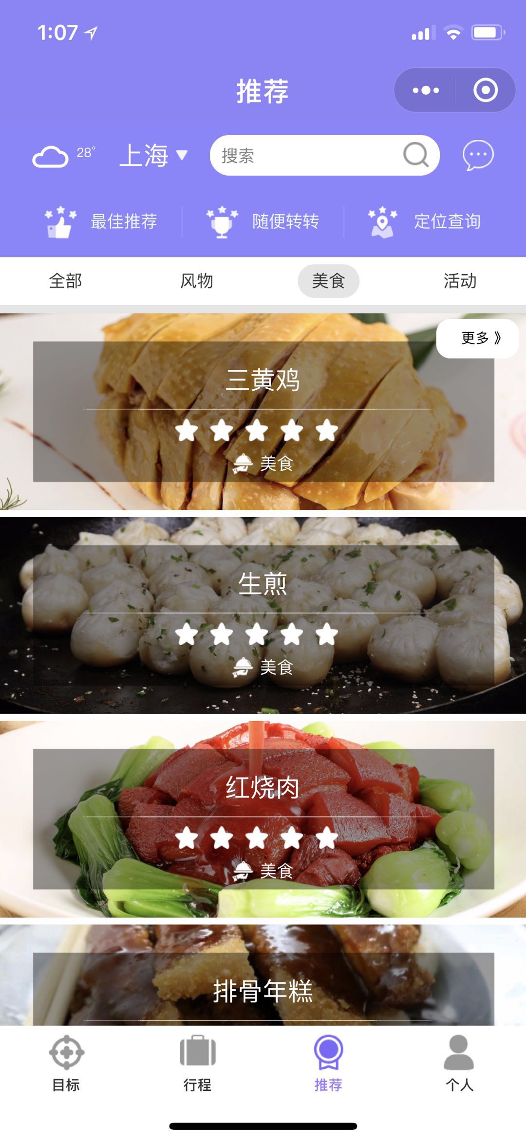 自游转