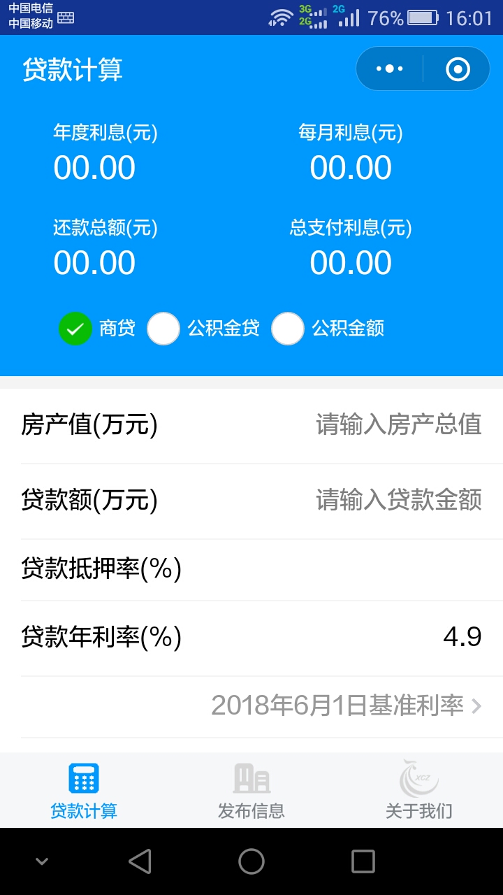 买房计算宝