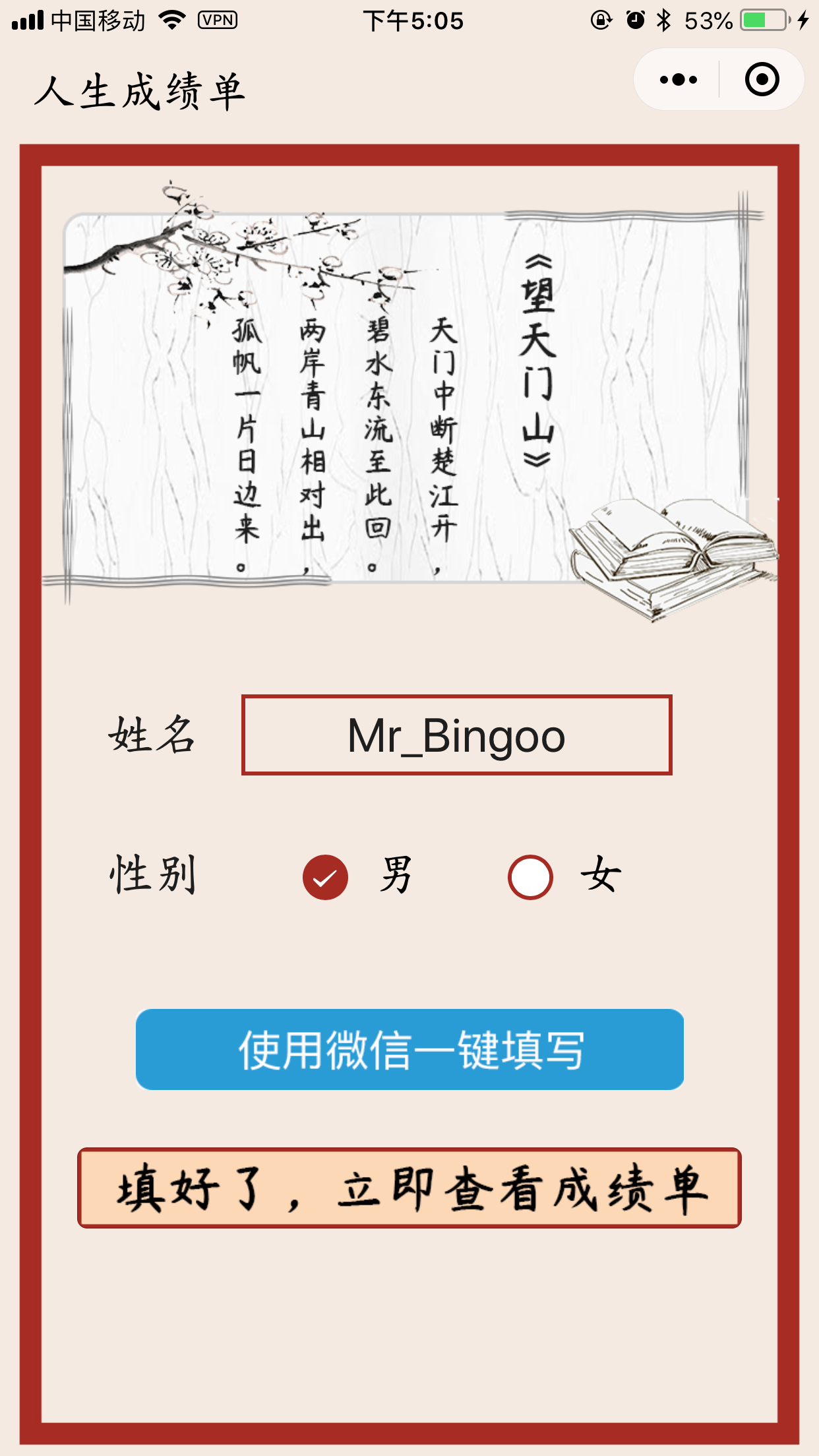 人生成绩单2