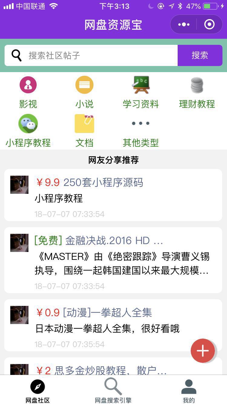 网盘资源宝