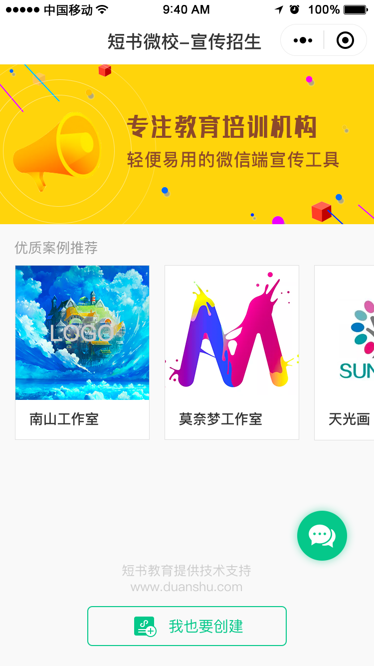 短书微校一培训学校宣传招生必用