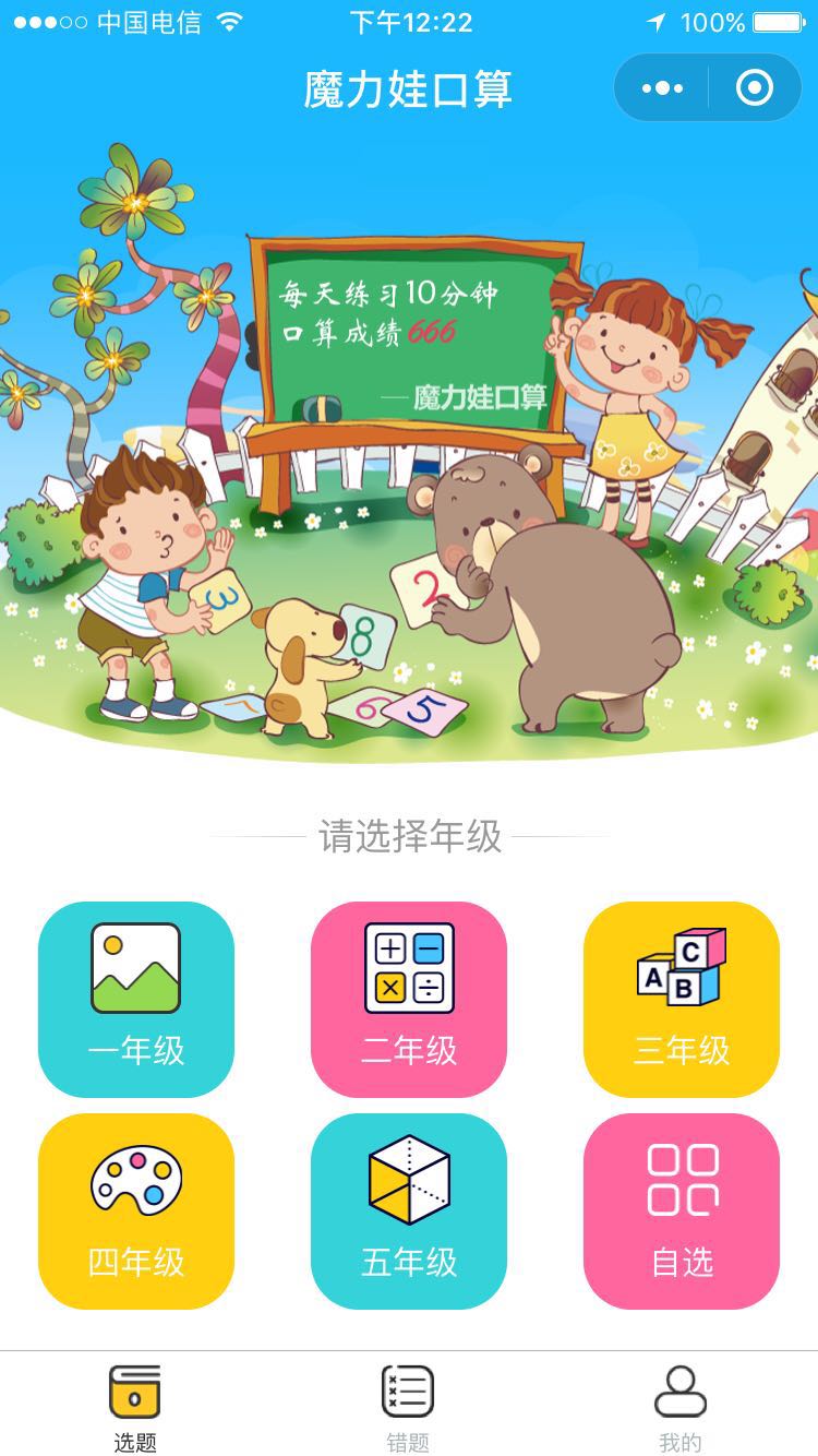 魔力娃口算