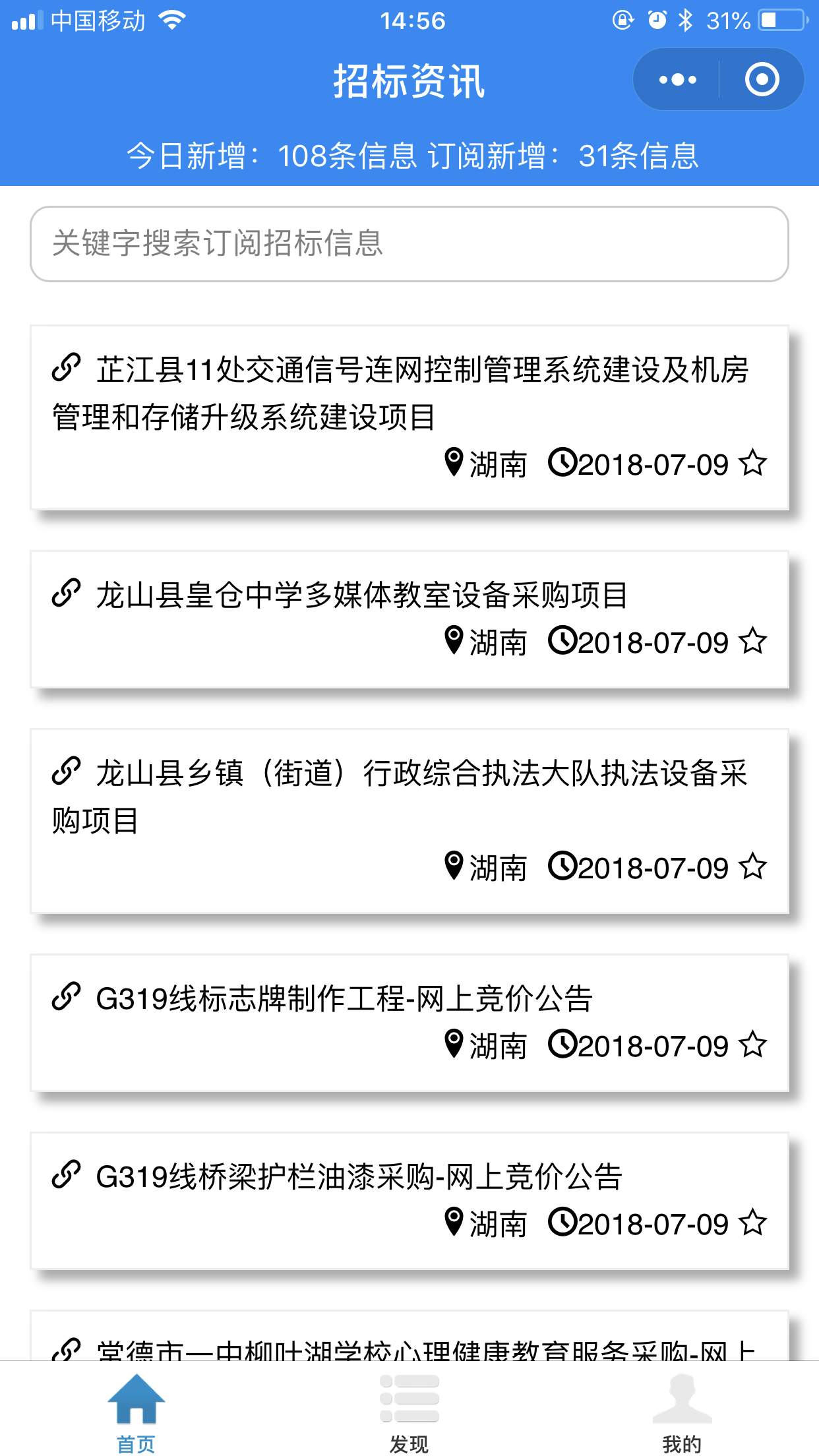 招标资讯