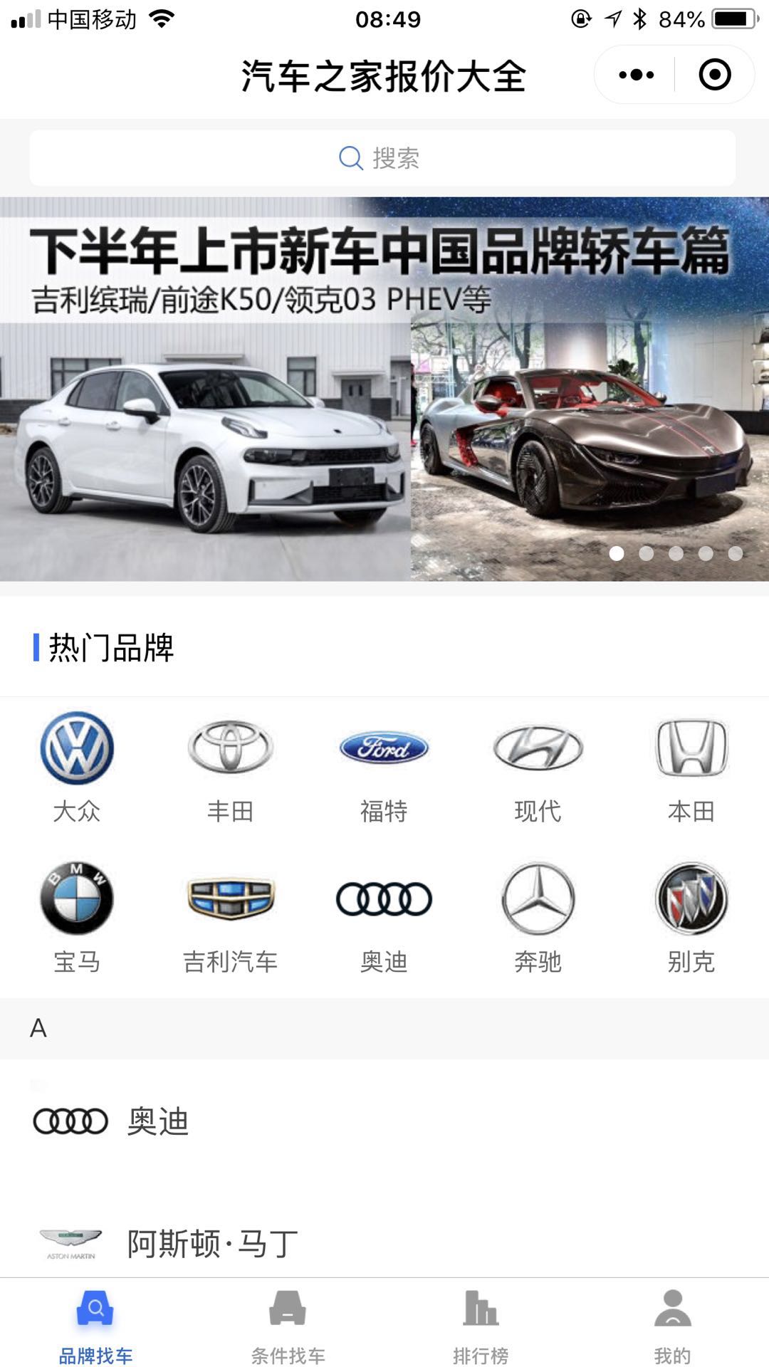 汽车之家报价大全