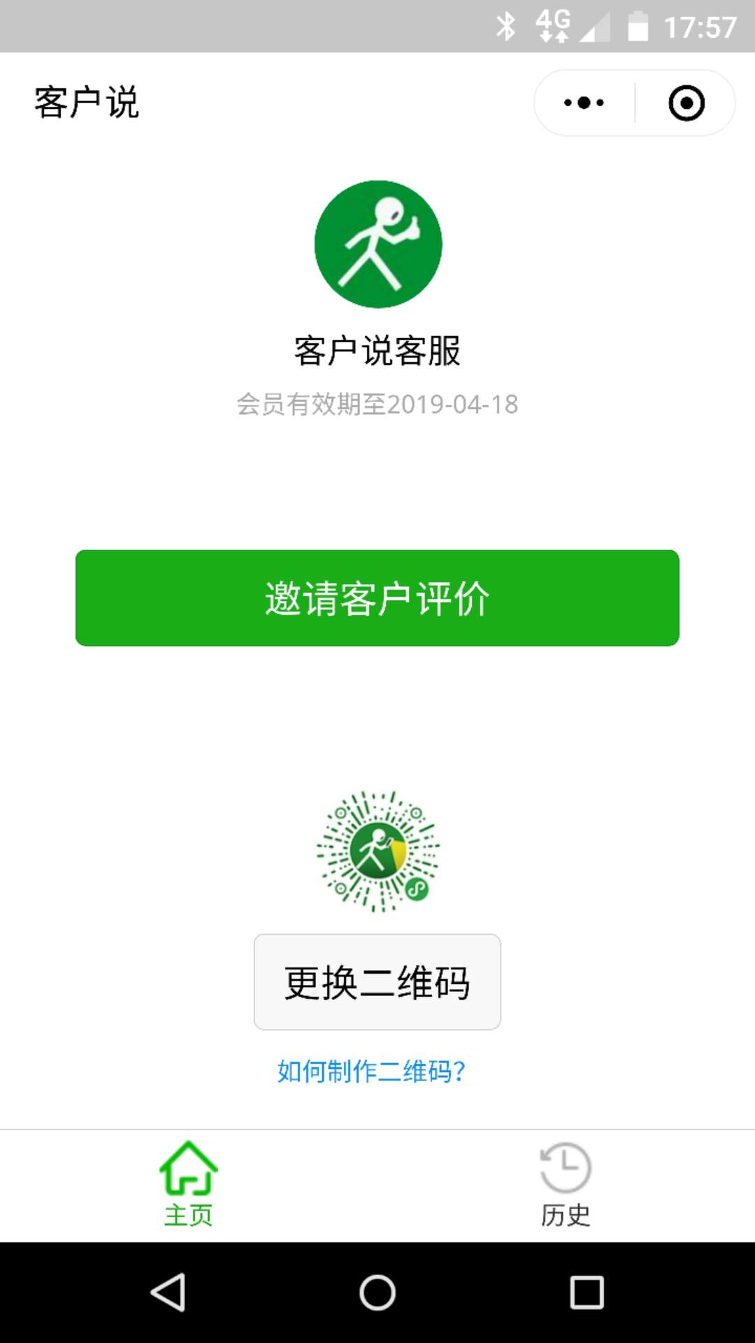 客户说