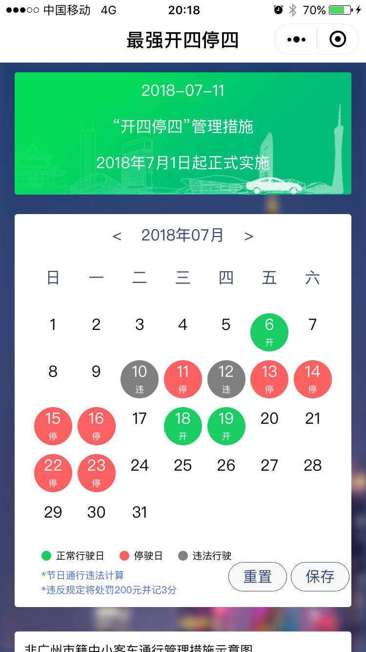 最强开四停四