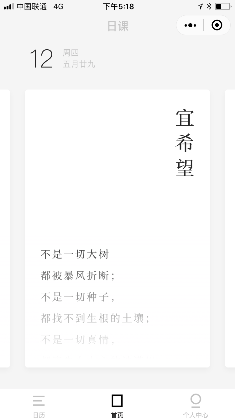 日课