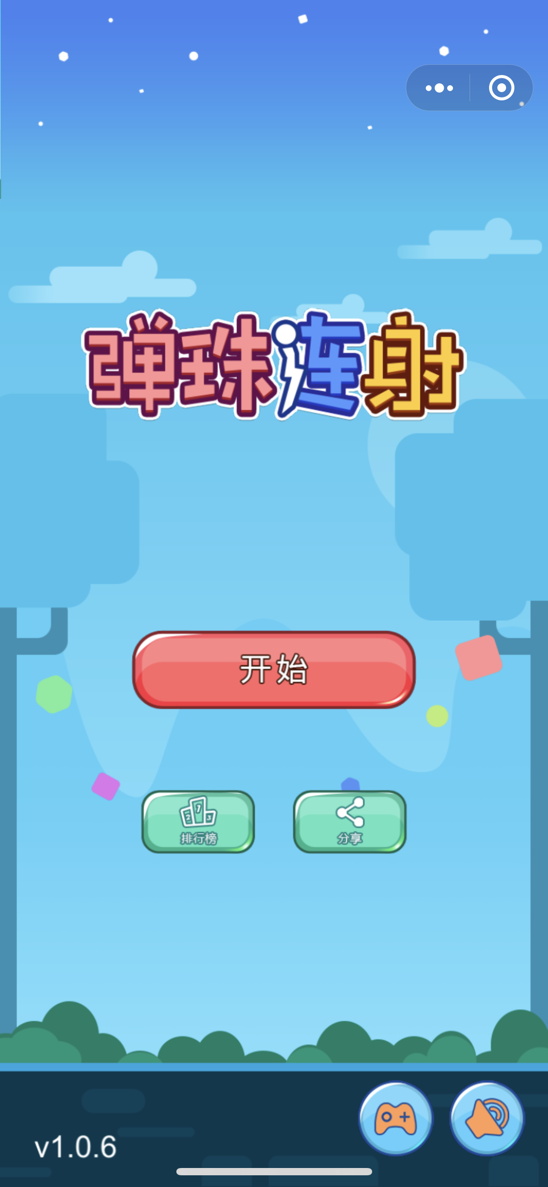 弹珠连射