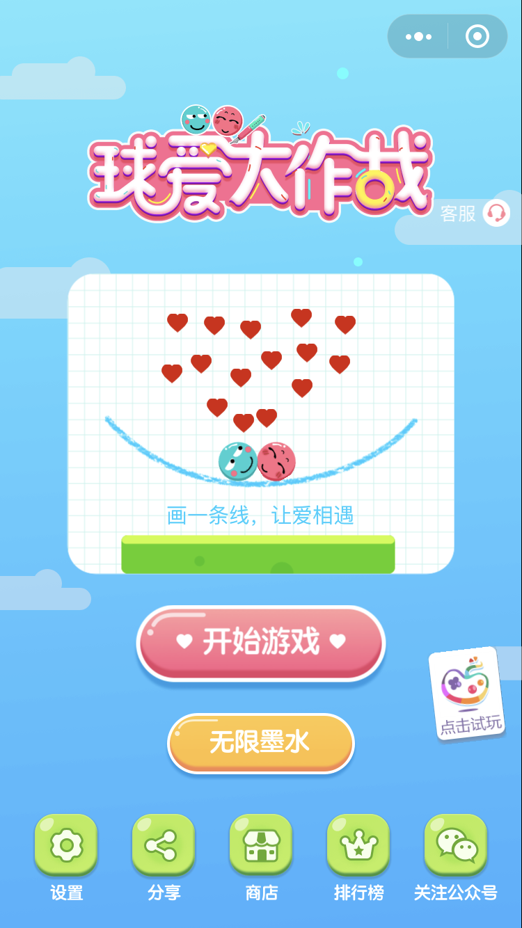 球爱大作战