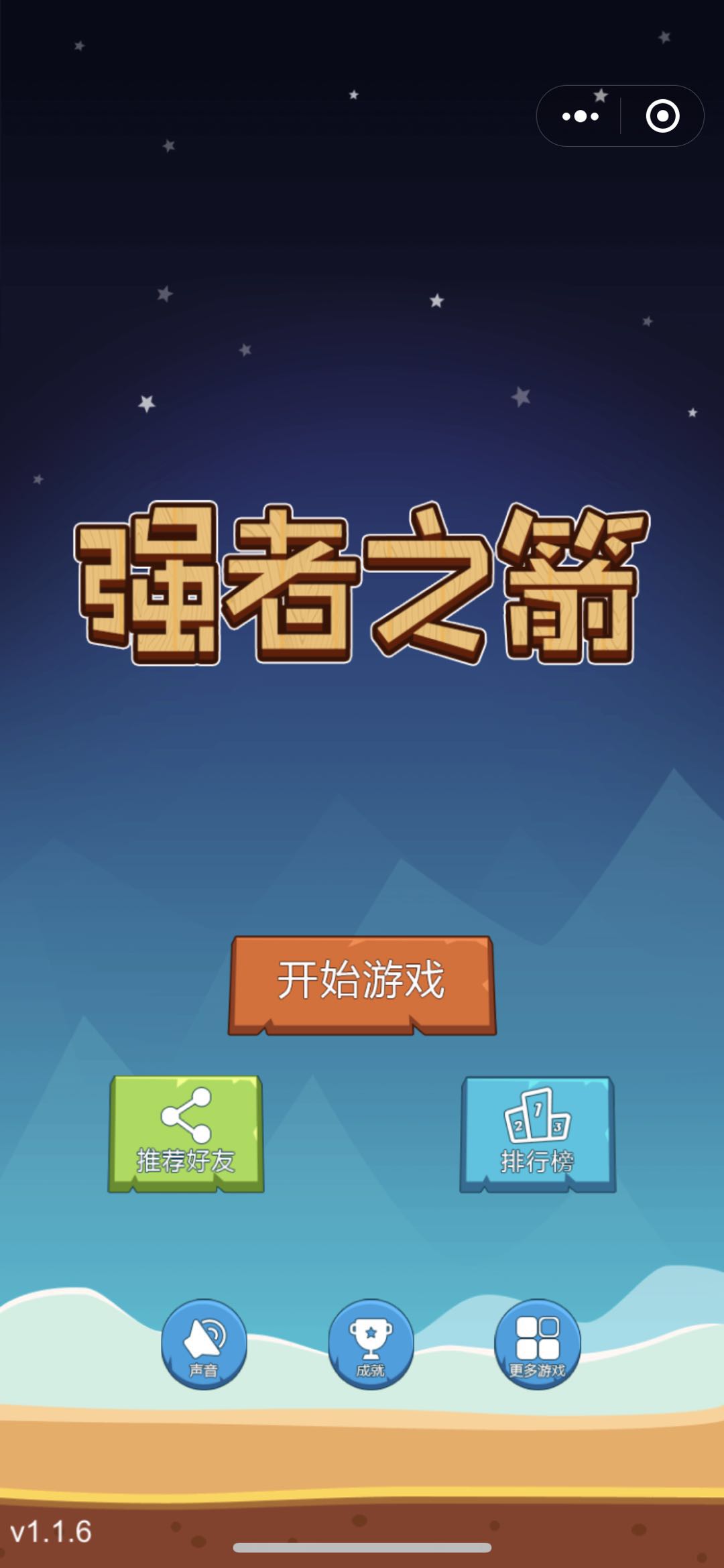 强者之箭