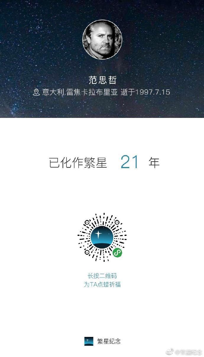 繁星纪念