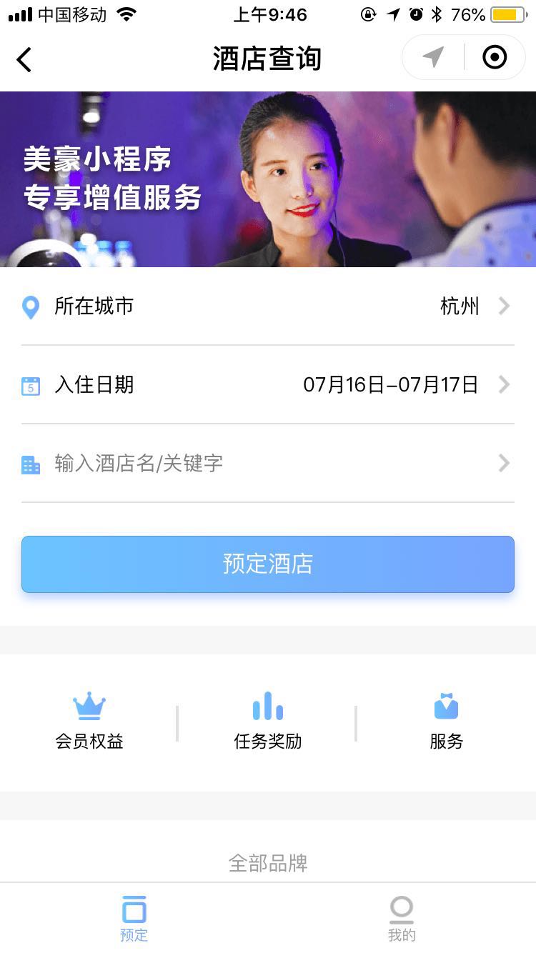 美豪酒店