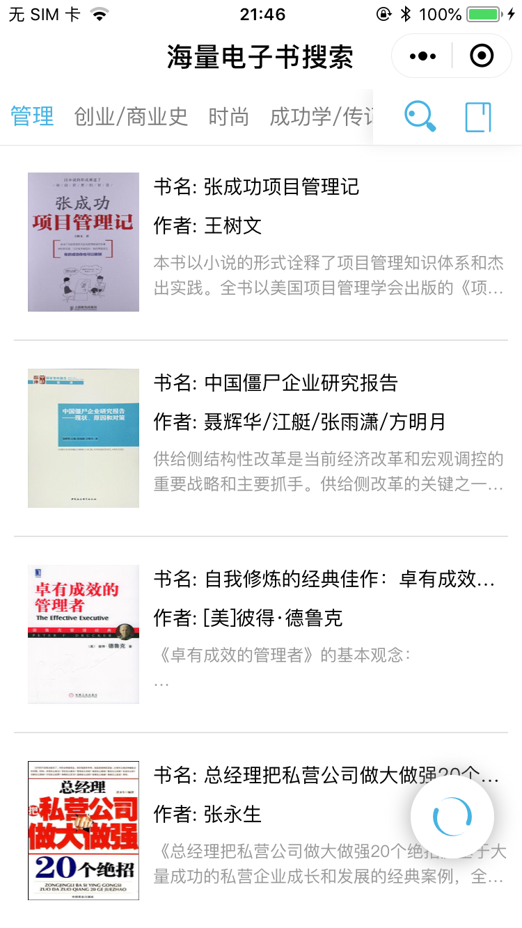 海量电子书搜索