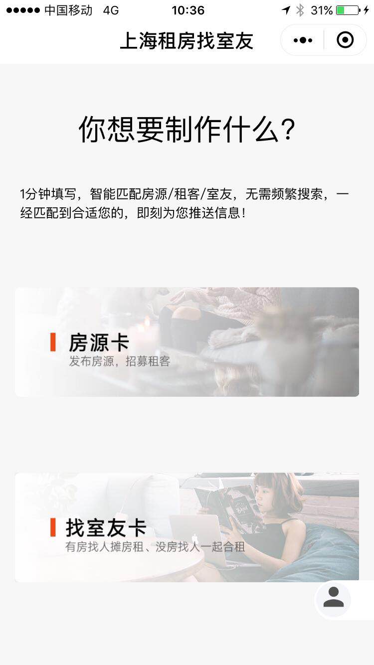 上海租房找室友