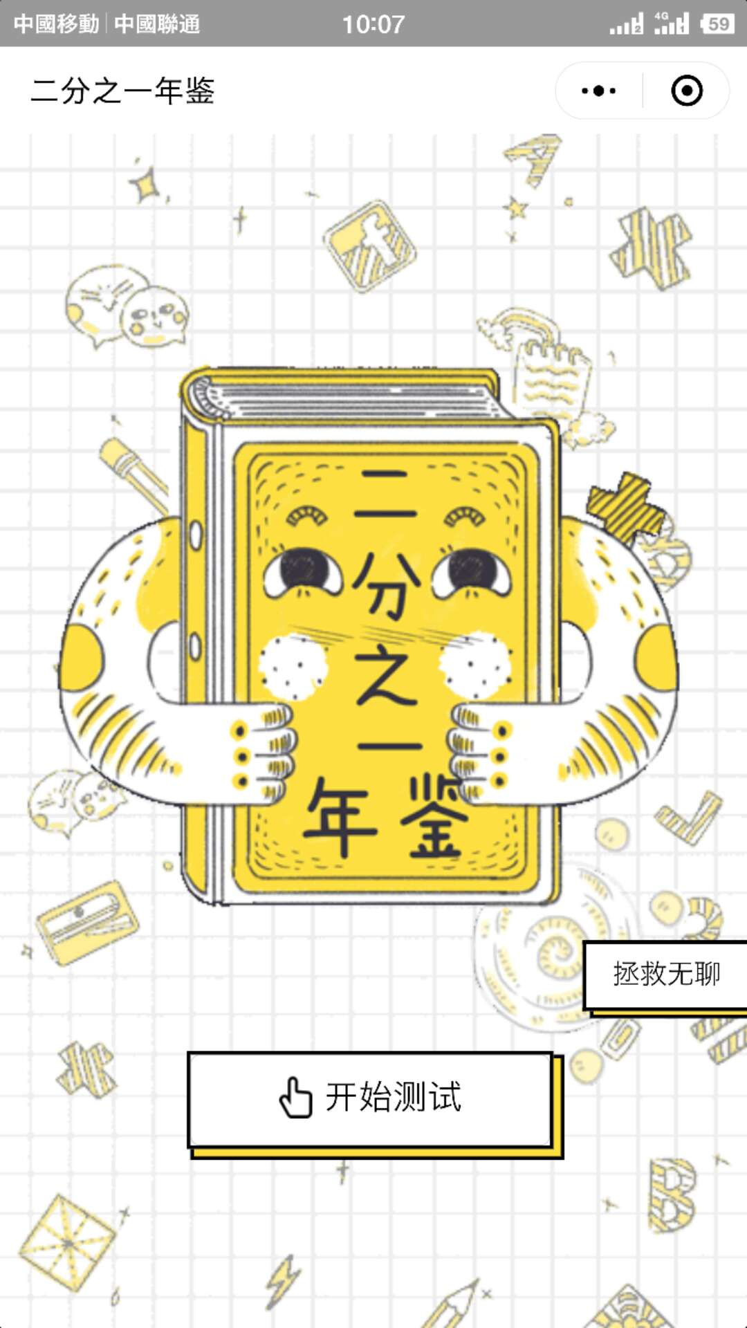 二分之一年鉴