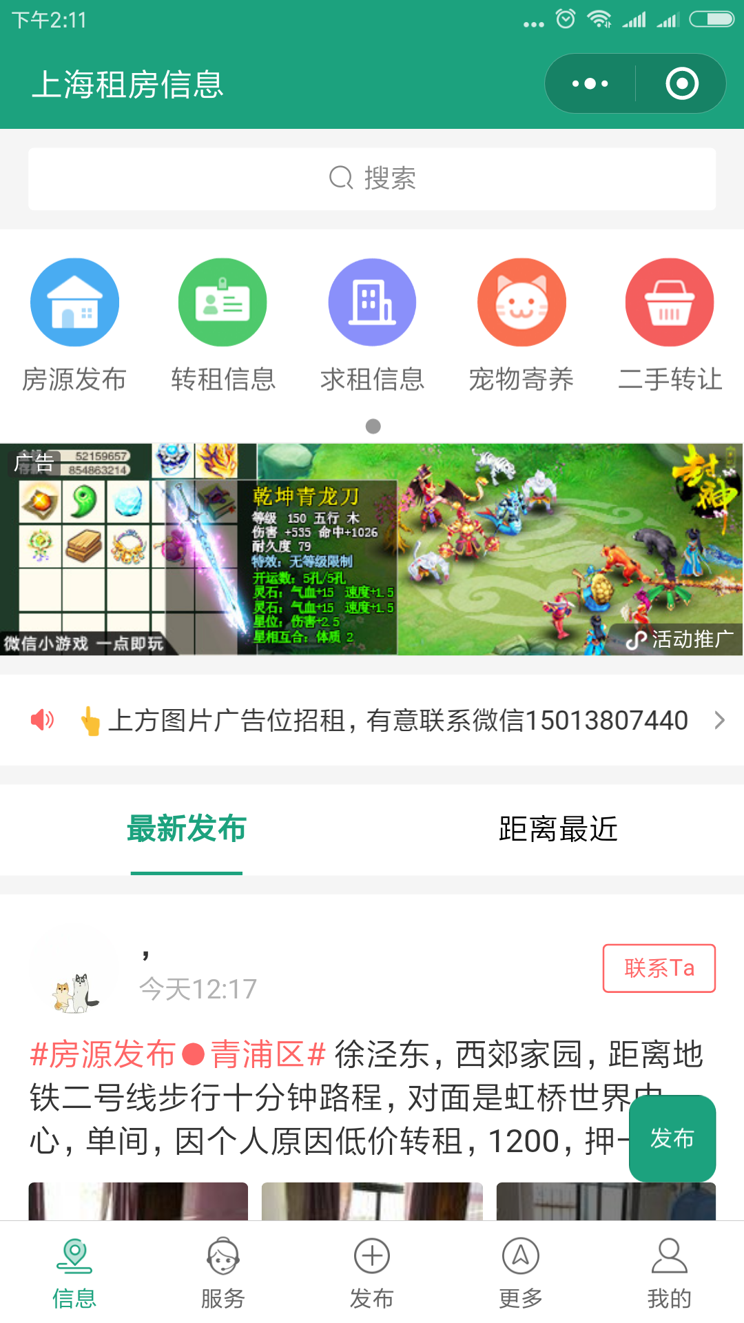 上海租房信息