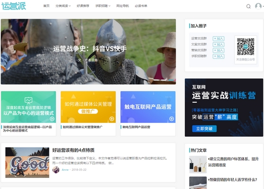 运营派|互联网营销推广学习平台