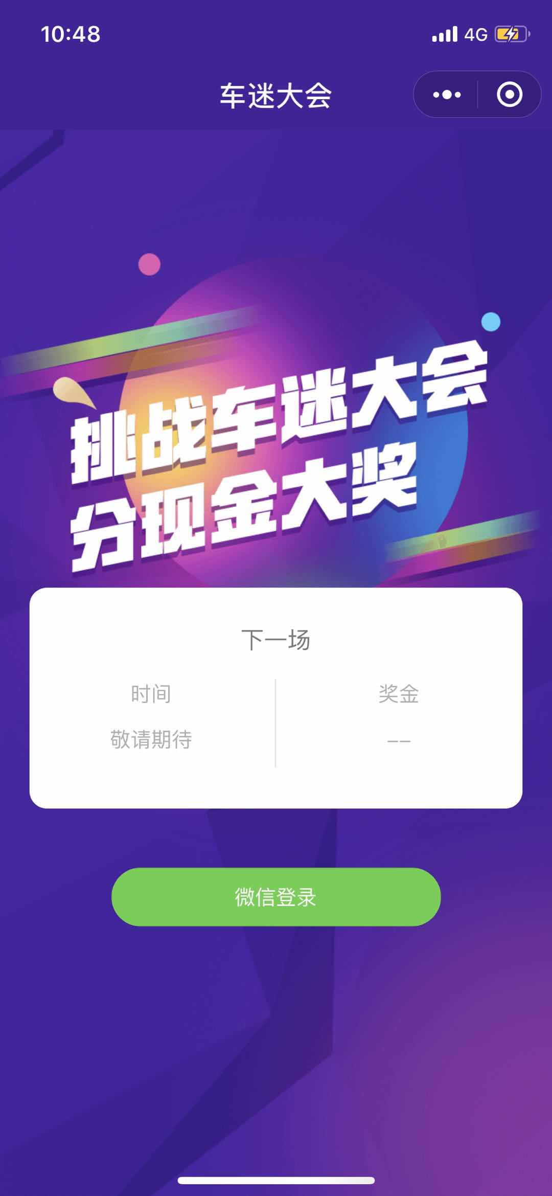 车迷大会