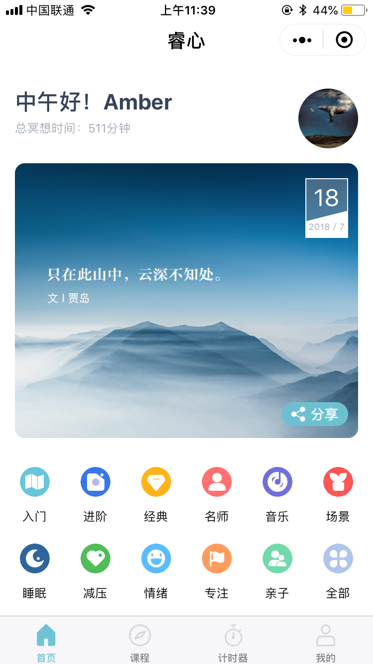 睿心冥想