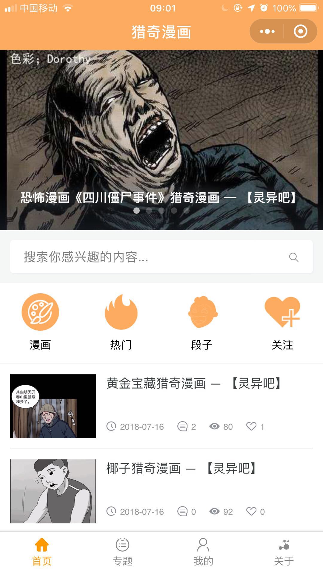 猎奇漫画精选