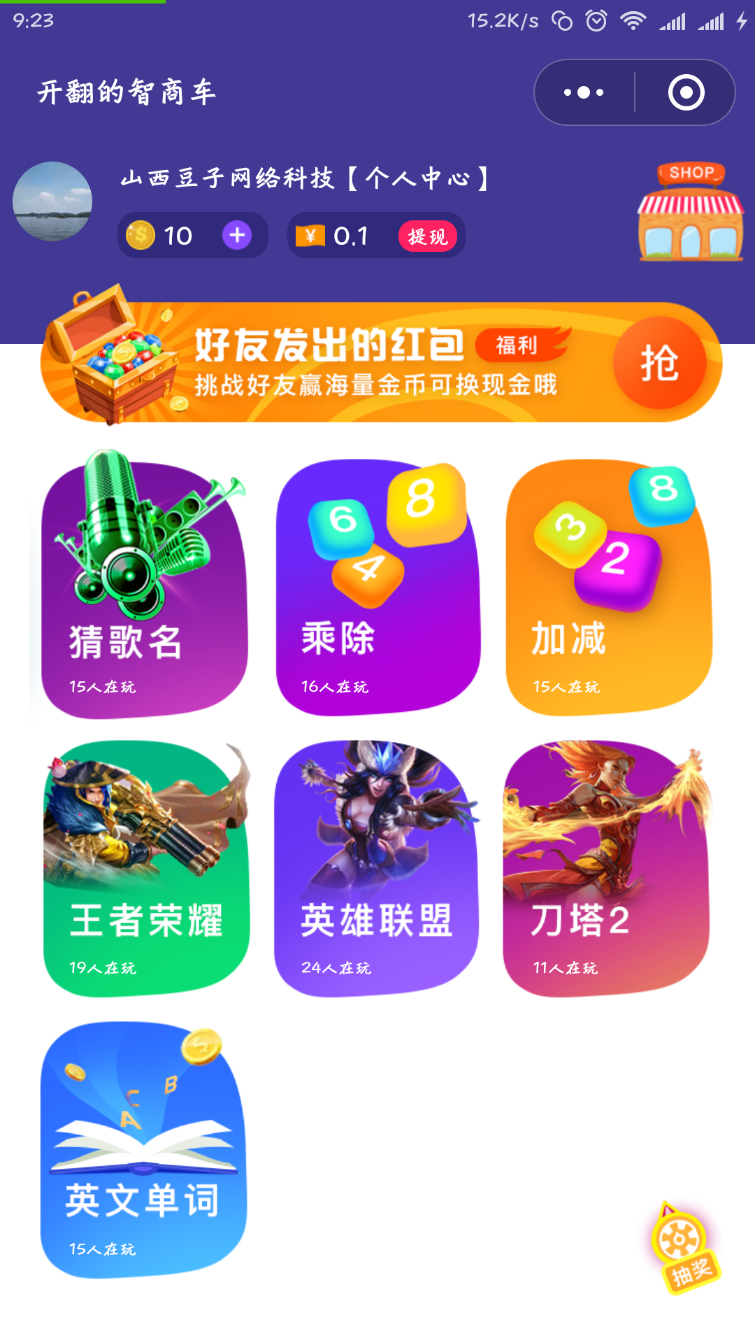 开翻的智商车