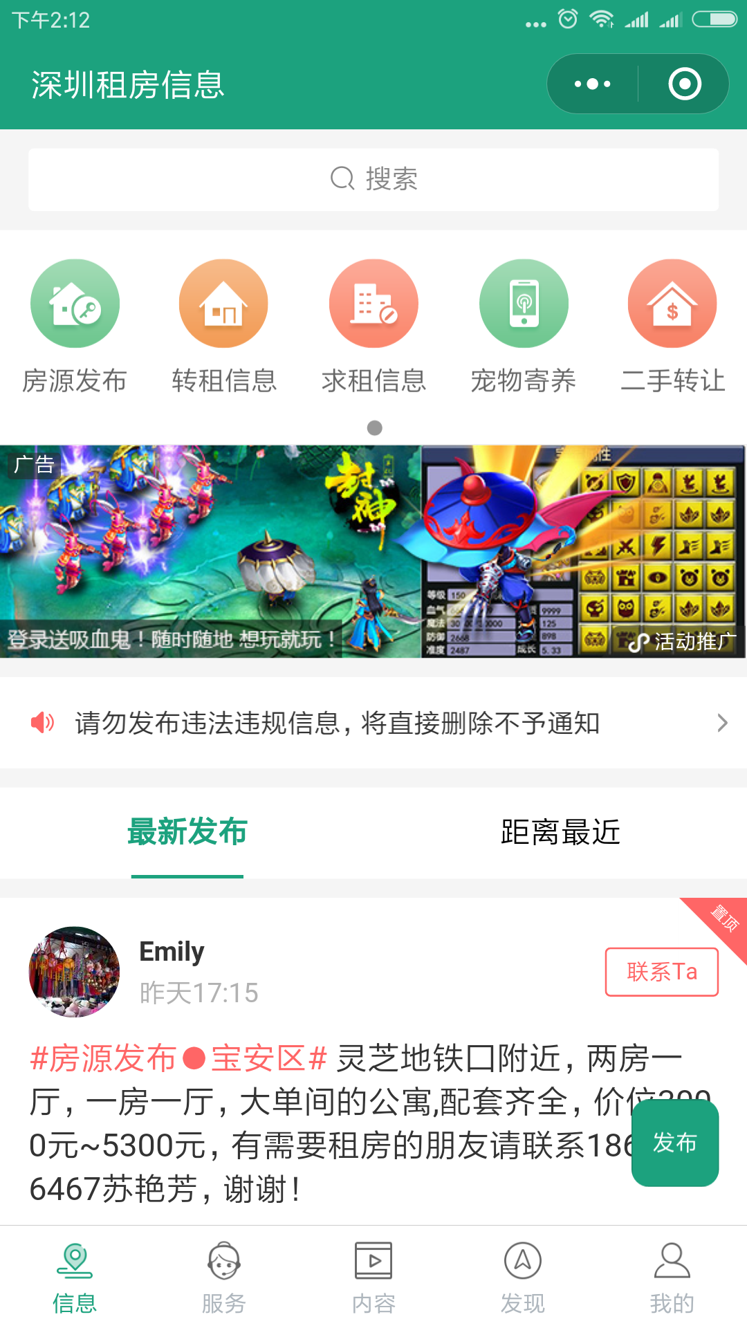 深圳租房信息