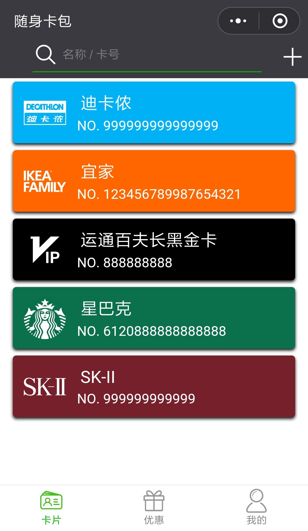 随身卡包