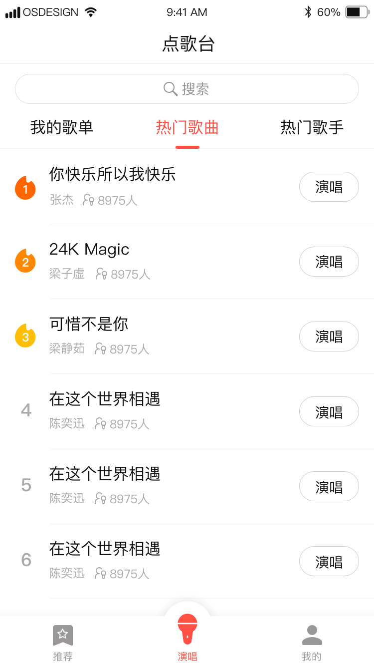 唱吧K歌