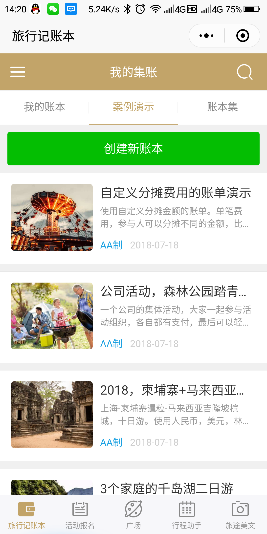 旅行记账本