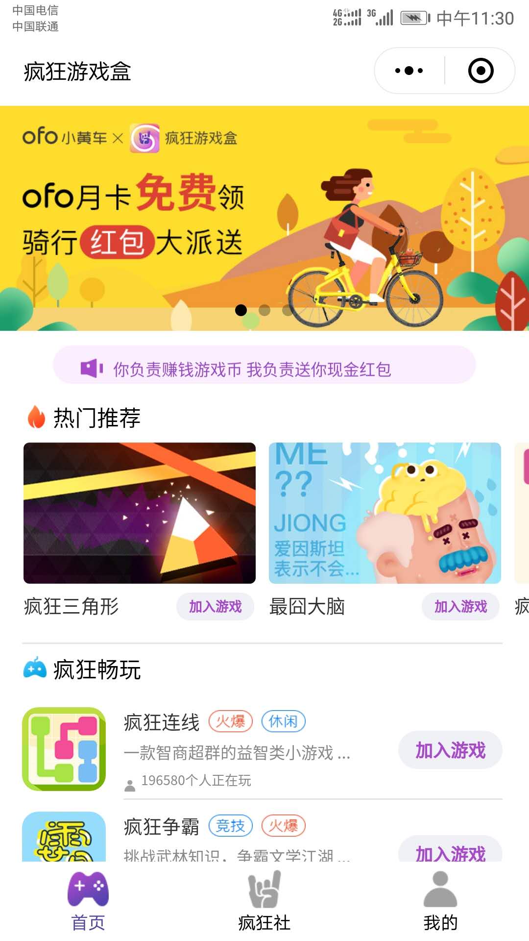 疯狂游戏盒